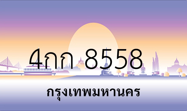 4กก 8558